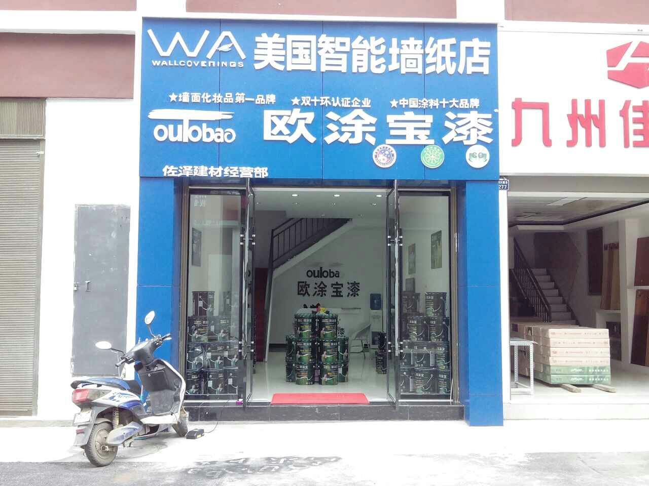 歐涂寶專賣店