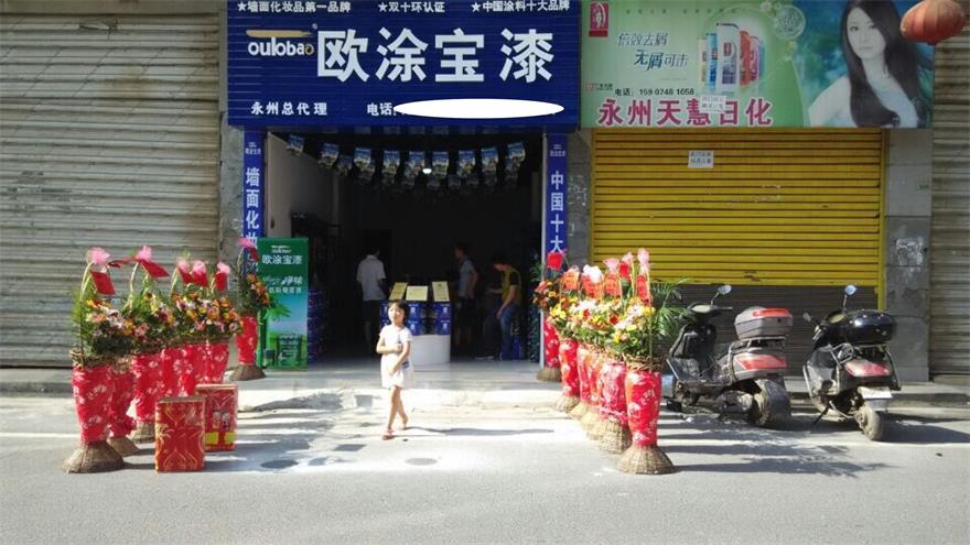 歐涂寶專賣店