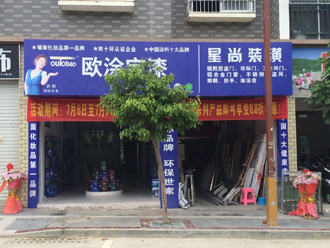 歐涂寶專賣店