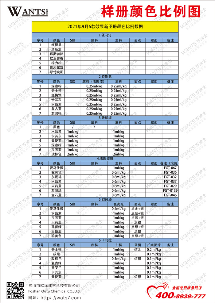  2021-9月6款效果新圖冊顏色比例二維碼